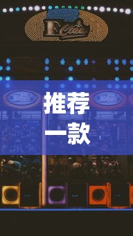推荐一款“浙江游戏大厅怎么赢[真的有挂]