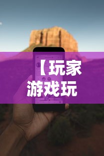 【玩家游戏玩法】“手机麻将必赢神软件挂”开挂辅助脚本+详细开挂