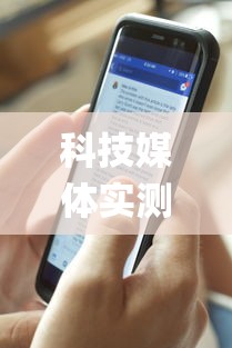 科技媒体实测“仙桃晃晃怎么打”开挂(透视)辅助教程