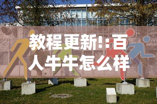教程更新!:百人牛牛怎么样能赢”分享用挂教程