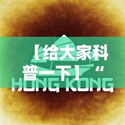 【给大家科普一下】“湖南麻将可以开挂吗”分享用挂教程