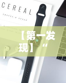 【第一发现】“浙江游戏大厅双扣辅助工具	”科技辅助神器手机版教程