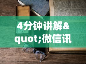 4分钟讲解"微信讯奇麻将怎么开挂”(助赢详细开挂教程)