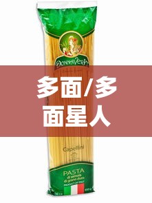 多面/多面星人 多面/多面星人