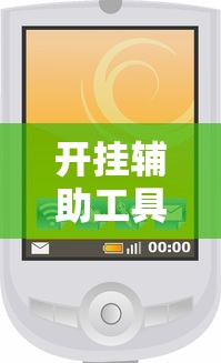 开挂辅助工具“中至麻将小程序万能开挂器”通用版下载教程