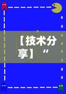 【技术分享】“大同麻将有挂吗”详细分享装挂