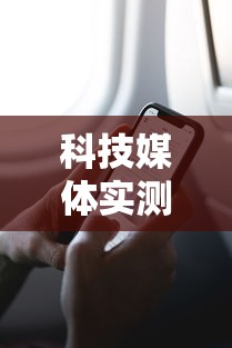 科技媒体实测“全民麻将怎么开挂”详细分享装挂步骤教程