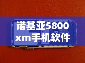 诺基亚5800xm手机软件下载:诺基亚5500软件