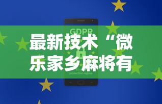 最新技术“微乐家乡麻将有什么技巧吗”通用版下载教程