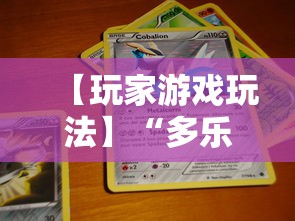 【玩家游戏玩法】“多乐捕鱼游戏技巧”开挂辅助脚本+详细