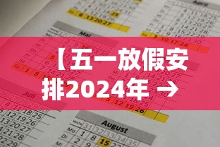 【五一放假安排2024年 → 22年五一放假时间】