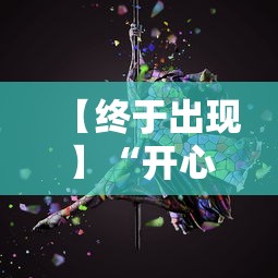 【终于出现】“开心泉州麻将怎么打会赢”最新辅助详细教程