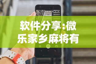 软件分享:微乐家乡麻将有猫腻吗	”开挂科技辅助神器手机