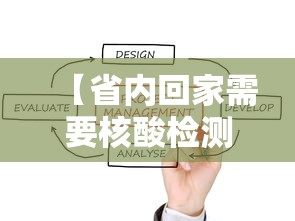 【省内回家需要核酸检测吗 → 省内回家要做核算吗】