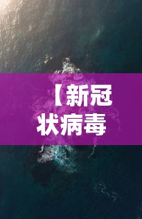 【新冠状病毒疫情实时最新 → 新冠病毒肺炎疫情实时状况】