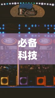 必备科技“微乐广东麻将怎样容易赢”(原来确实是有挂)