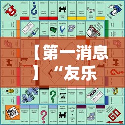 【第一消息】“友乐麻将怎么打才能赢	”分享辅助外挂教程