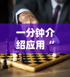 一分钟介绍应用“斗棋麻将有开挂的吗”-详细教程