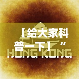 【给大家科普一下】“血战到底麻将怎么打才能赢”(曝光透视必备猫腻)