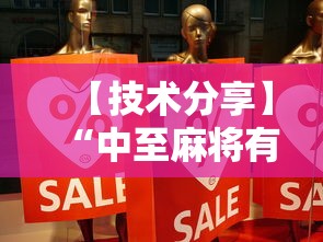 【技术分享】“中至麻将有什么诀窍吗”事实上真的有挂