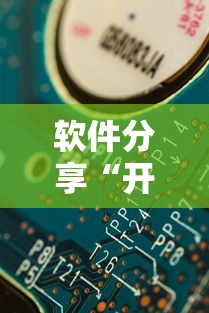 软件分享“开心麻将能开挂吗”2025开挂教程步骤