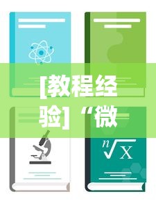 [教程经验]“微乐麻将一直输什么情况”详细分享装挂步骤