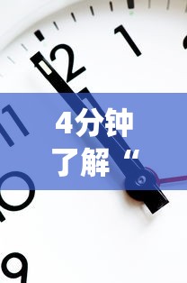 4分钟了解“微乐跑得快可以作弊吗”(确实有挂)