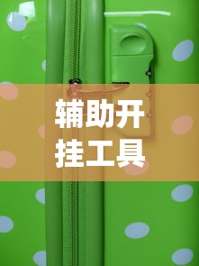 辅助开挂工具“微乐麻将怎么打才能赢”(助赢详细开挂教程)