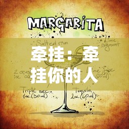 牵挂：牵挂你的人是我歌词