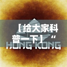 【给大家科普一下】“微乐龙江麻将有什么规律	”辅助透视教程