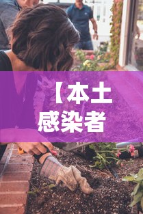 【本土感染者超1260人 → 本土感染人数】