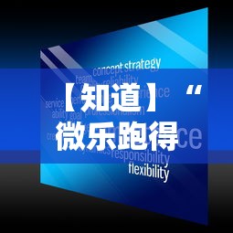 【知道】“微乐跑得快有挂吗”掌握辅助功能必胜规则
