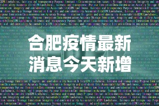 合肥疫情最新消息今天新增1例（合肥疫情最近消息）