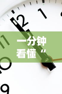 一分钟看懂“微乐跑得快怎么打能赢分”其实确实有挂