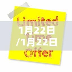 1月22日/1月22日出生的明星