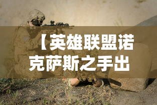 【英雄联盟诺克萨斯之手出装 → 英雄联盟诺克萨斯之手出装最新】