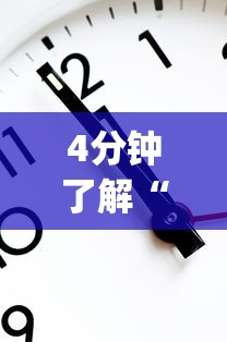 4分钟了解“微乐跑得快可以作弊吗”(必备工具)辅助教学
