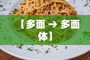 【多面 → 多面体】