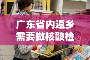 广东省内返乡需要做核酸检测吗（广东省内返乡要做核酸检查吗）
