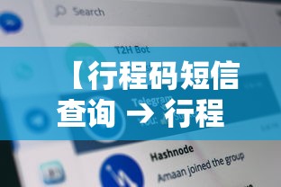 【行程码短信查询 → 行程码手机短信查询】