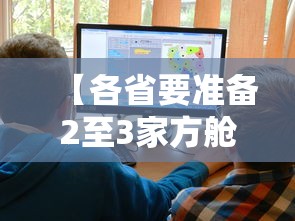 【各省要准备2至3家方舱医院 → 各省要准备2至3家方舱医院吗】