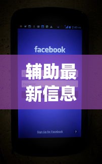 辅助最新信息“手机麻将怎么做假牌”(详细辅助脚本)