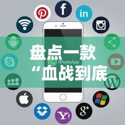 盘点一款“血战到底赢牌技巧”详细辅助软件教程