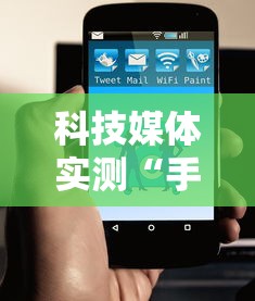 科技媒体实测“手机麻将机最新黑科技产品”真实开挂技巧分享