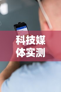 科技媒体实测“手机麻将机最新黑科技产品”真实开挂技巧分享