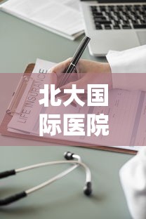 北大国际医院一名护士确诊/北大国际医院护士确诊新型冠状病毒 北大国际医院一名护士确诊/北大国际医院护士确诊新型冠状病毒