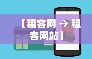 【租客网 → 租客网站】 【租客网 → 租客网站】