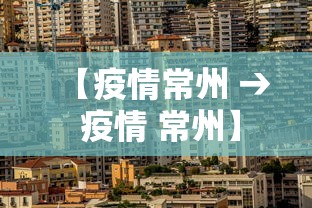 【疫情常州 → 疫情 常州】