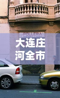 大连庄河全市红灯用公交车封路