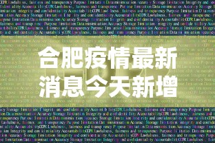 合肥疫情最新消息今天新增1例